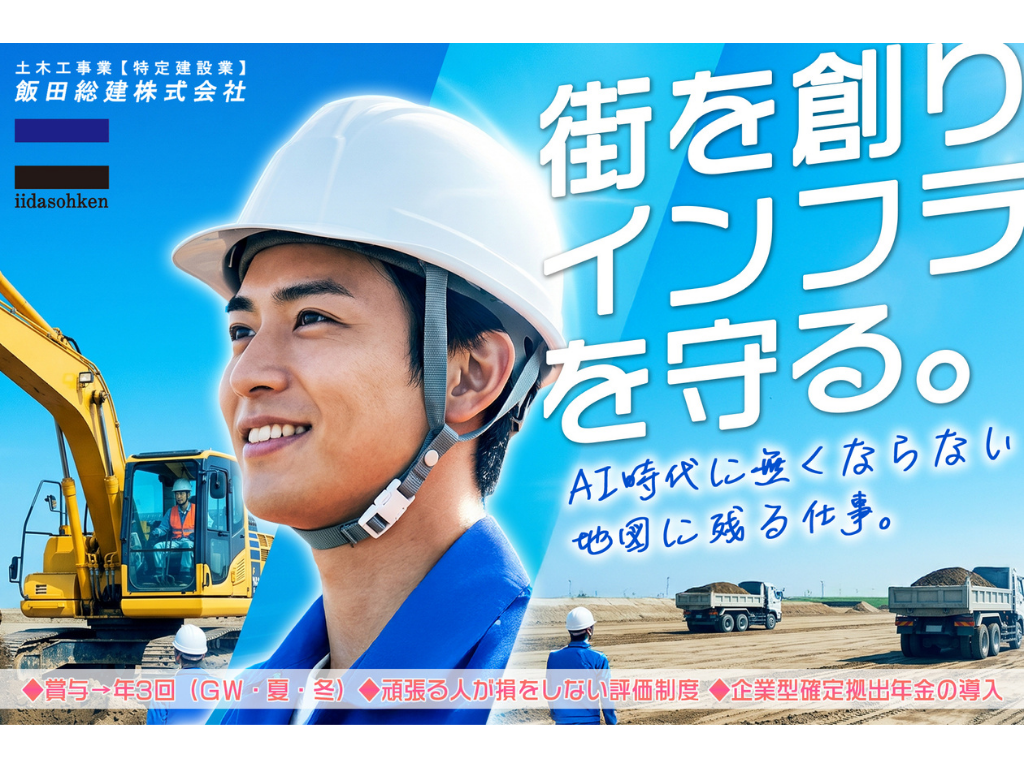 道路、河川の土木作業